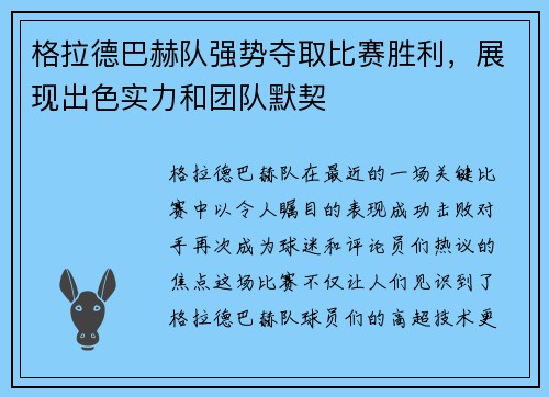 格拉德巴赫队强势夺取比赛胜利，展现出色实力和团队默契