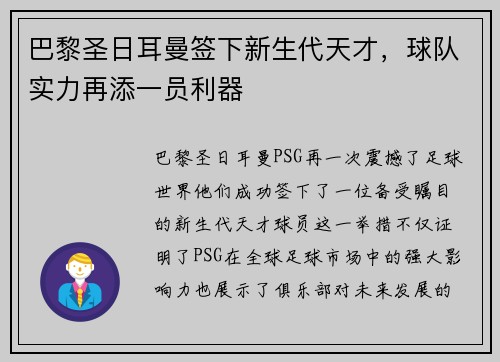 巴黎圣日耳曼签下新生代天才，球队实力再添一员利器