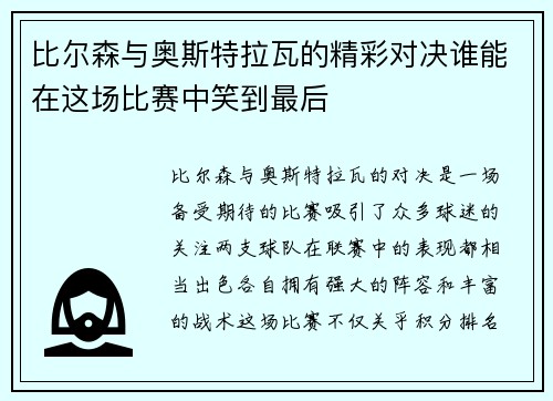 比尔森与奥斯特拉瓦的精彩对决谁能在这场比赛中笑到最后