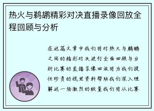热火与鹈鹕精彩对决直播录像回放全程回顾与分析